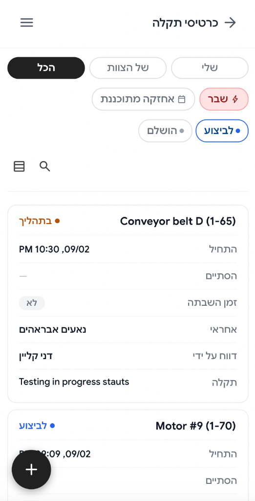 אפליקציית שטח מיינטור לטכנאים